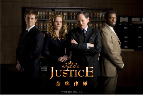 justice(美国电视剧)