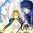 Fate/Zero(fate zero)