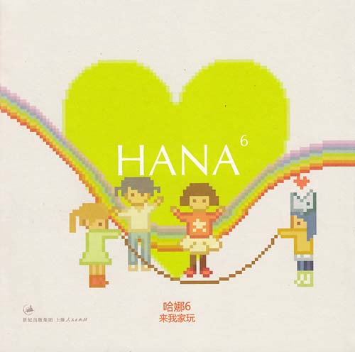 哈娜&amp 哈娜&amp