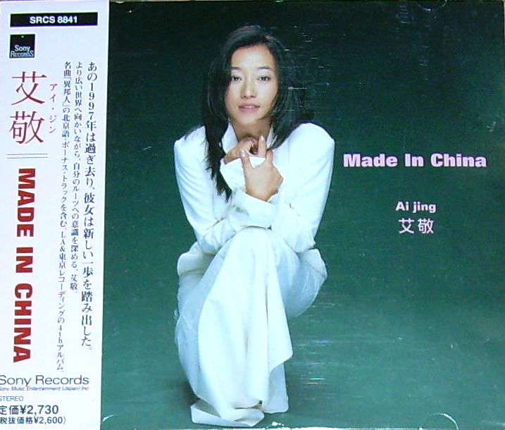艾敬《Made In China》专辑封面