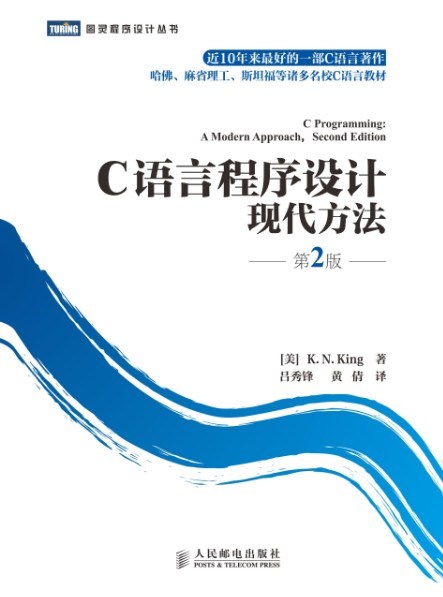 c语言程式设计(吕秀锋 、黄倩译着)