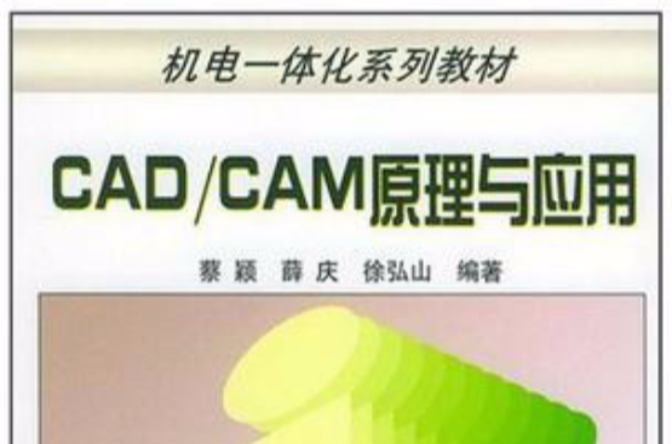 CAD/CAM 原理与套用