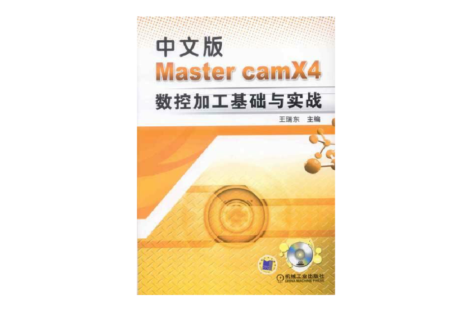 Master camX4数控加工基础与实战