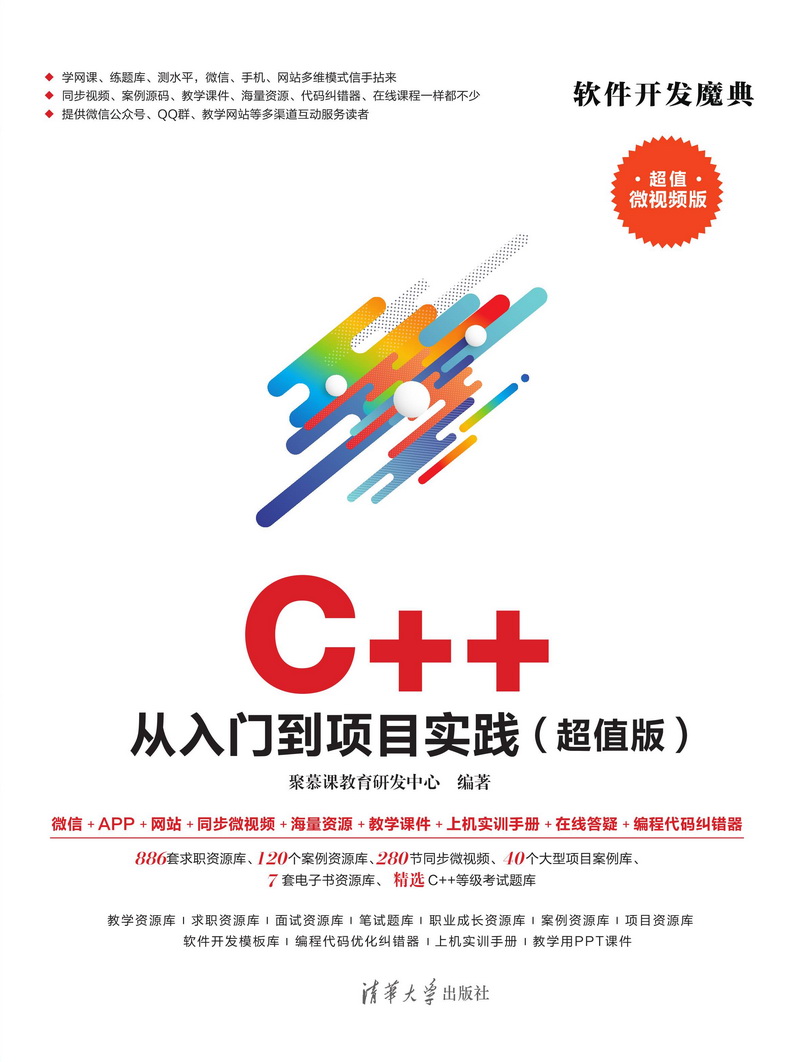 C++ 从入门到项目实践