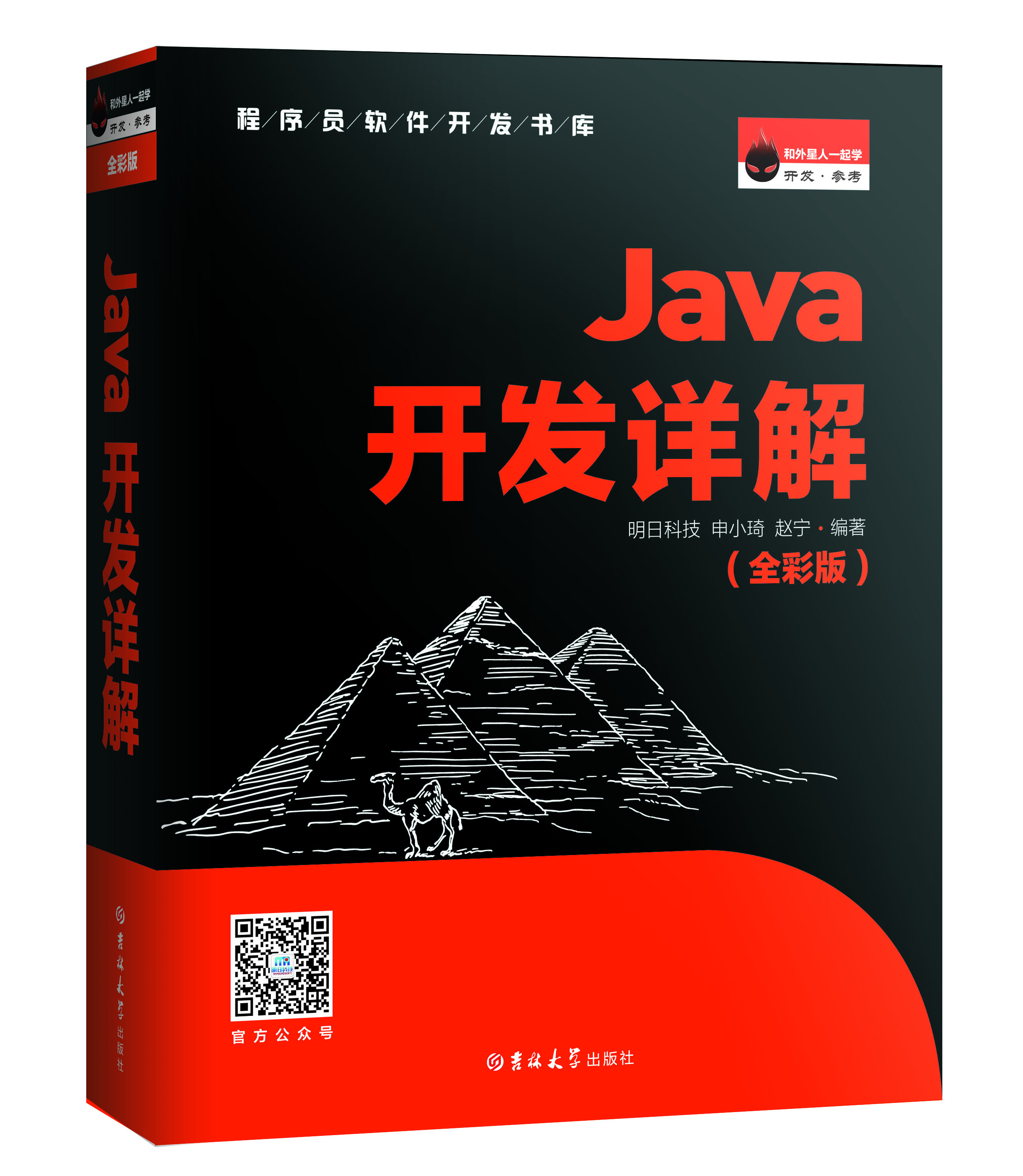 Java开发详解