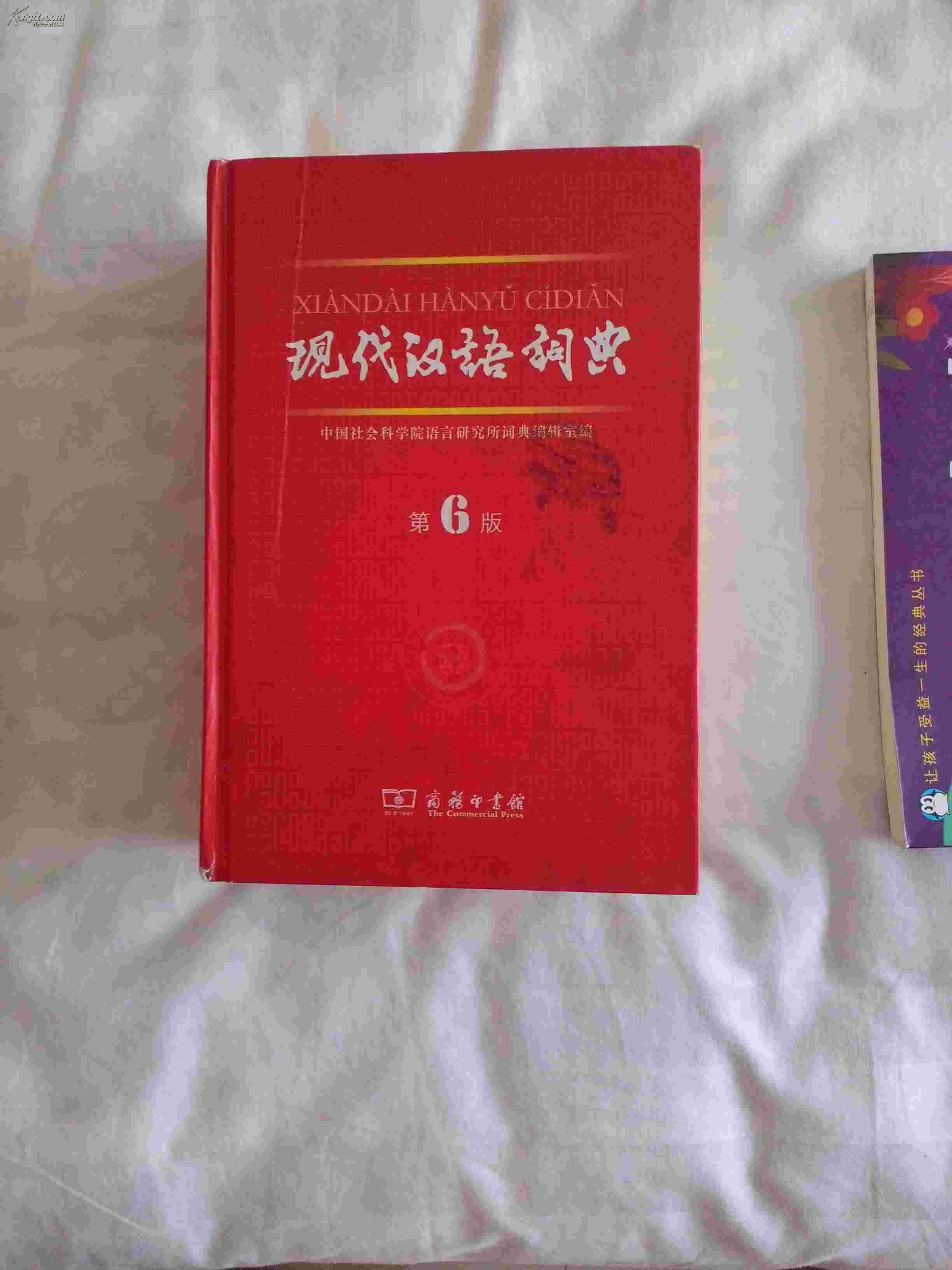 词语字典