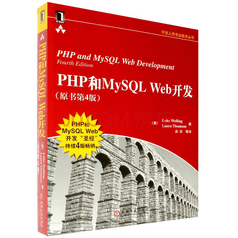 PHP和MySQL Web开发（原书第4版）