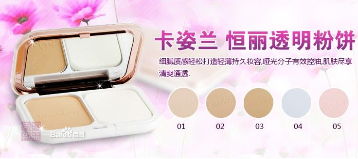 卡姿兰粉饼 卡姿兰粉饼