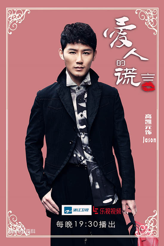 Jason(电视剧《爱人的谎言》角色)