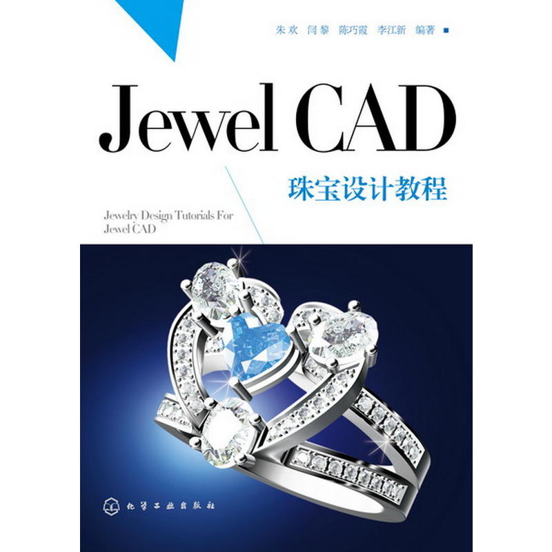 Jewel CAD 珠宝设计教程