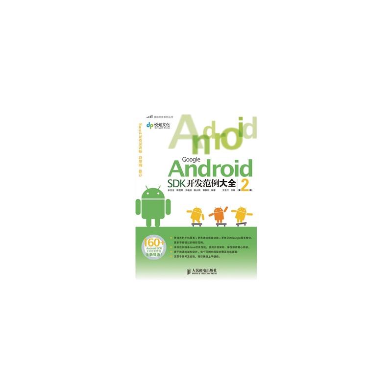 Google Android SDK开发範例大全