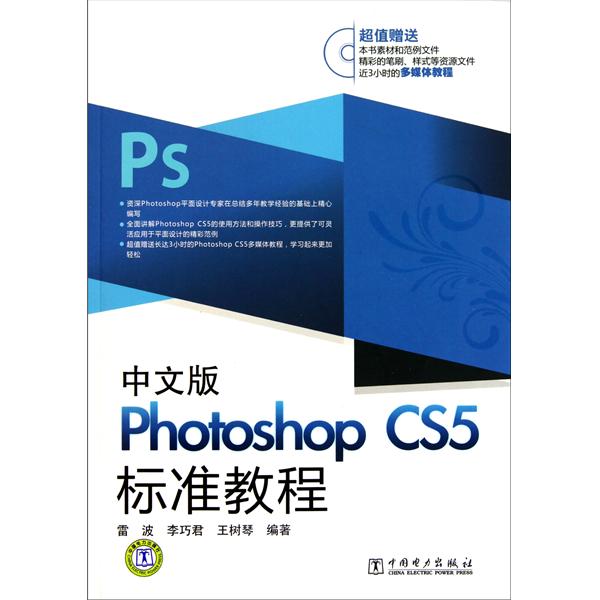 Photoshop CS5标準教程