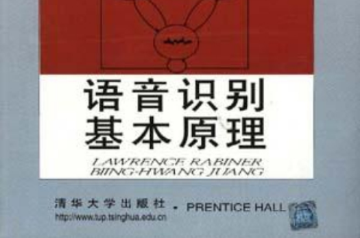语音识别基本原理（英文）(语音识别基本原理)