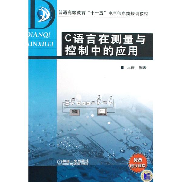 C语言在测量和控制中的套用