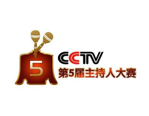 CCTV电视节目主持人大赛