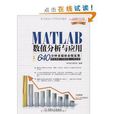 MATLAB数值分析与套用：640分钟多