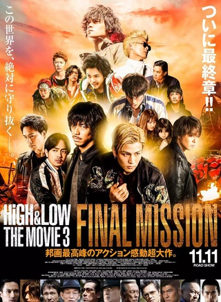 HiGH&LOW(日本大型娱乐项目)