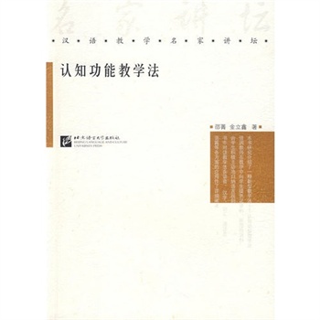 认知功能教学法