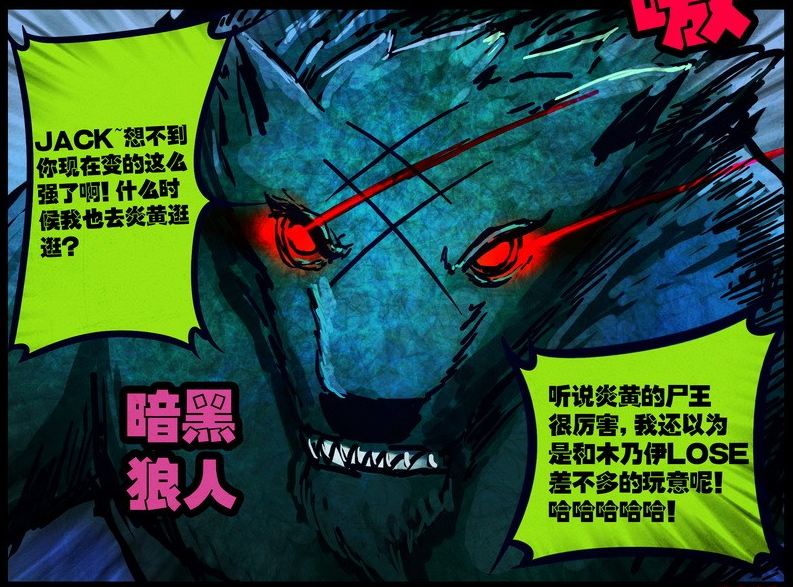 暗黑狼人的评价
