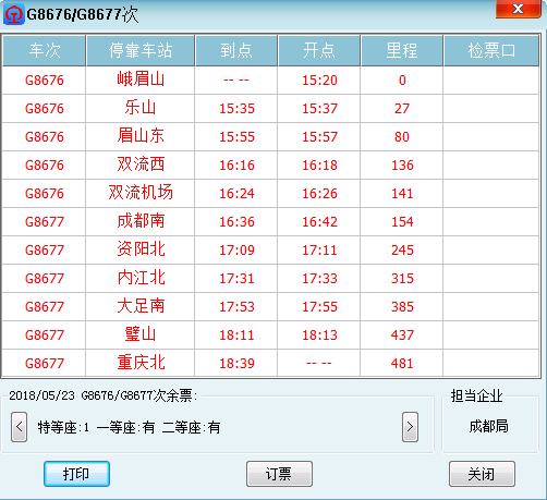 G8676/G8677次高铁列车