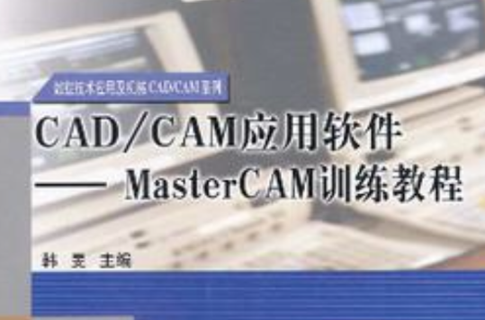 CAD/CAM套用软体