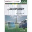 LEAD测井综合套用平台
