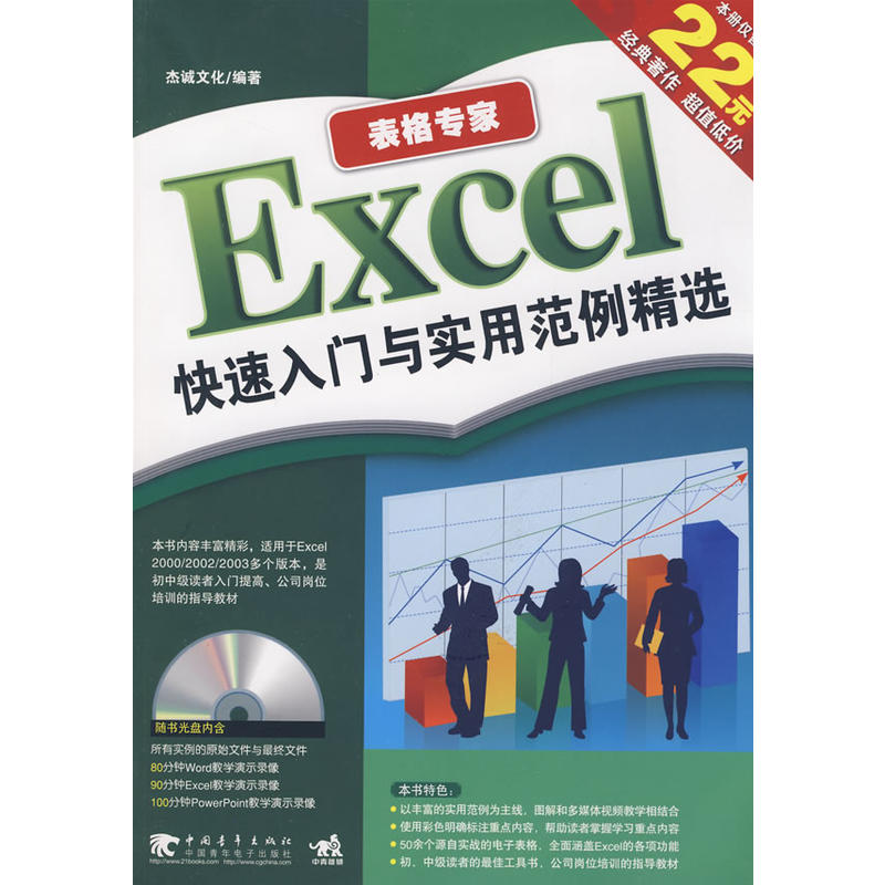 Excel快速入门与实用範例精选