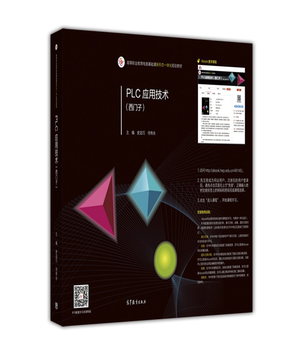 PLC套用技术（西门子）