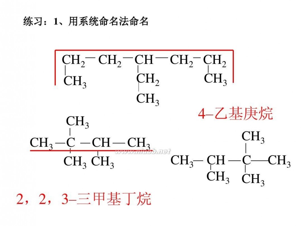 系统命名法(IUPAC有机物命名法)