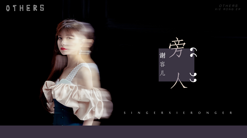 谢容儿