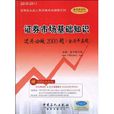 证券市场基础知识过关必做2000题