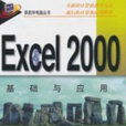 Excel基础与套用