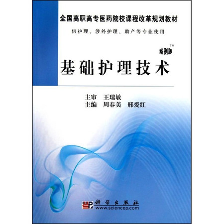 护理技术