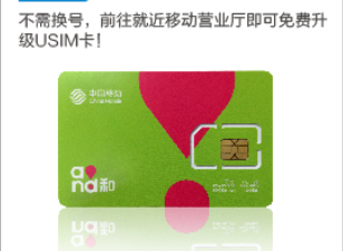 移动USIM卡 移动USIM卡