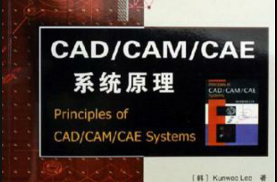 CAD/CAM/CAE系统原理