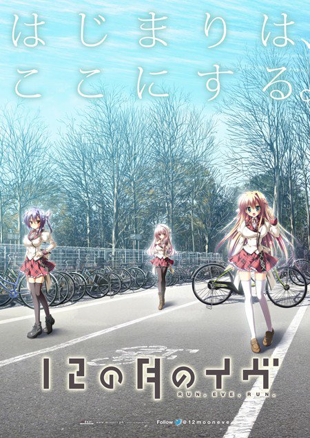 12の月のイヴ 12の月のイヴ