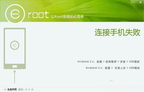 Eroot（手机一键root工具）