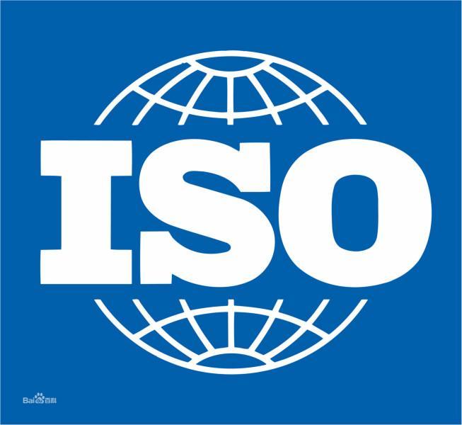 iso认证