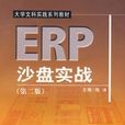 ERP沙盘实战