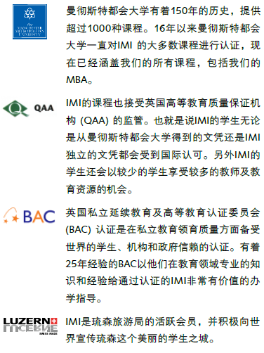 IMI瑞士国际酒店管理学院 IMI瑞士国际酒店管理学院