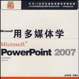 PowerPoint 2007 4CD（软体）