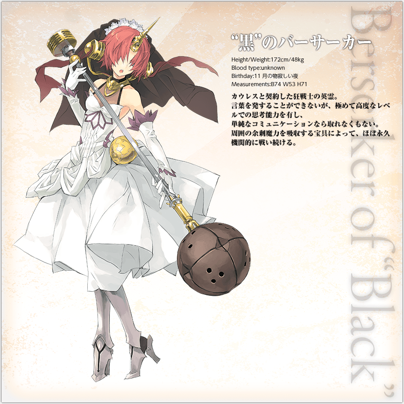 “黑”之Berserker