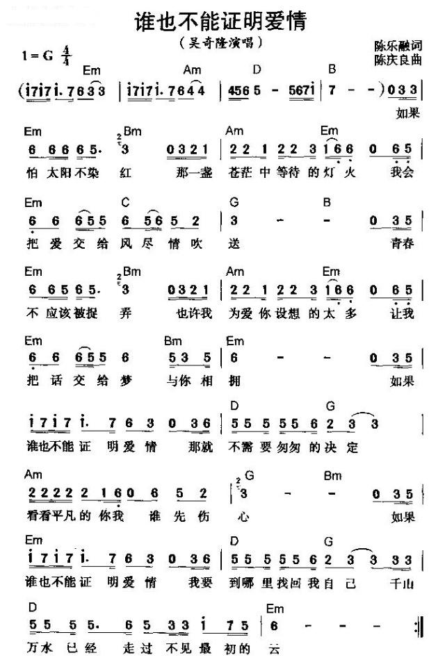 谁也不能证明爱情 谁也不能证明爱情