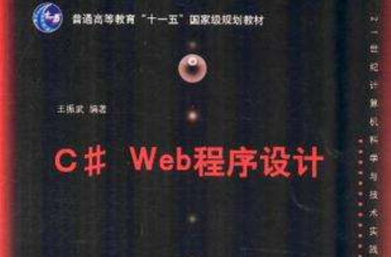 C# Web程式设计