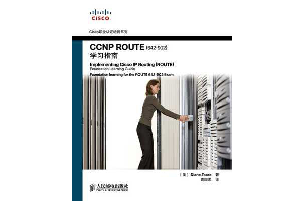 CCNP ROUTE学习指南