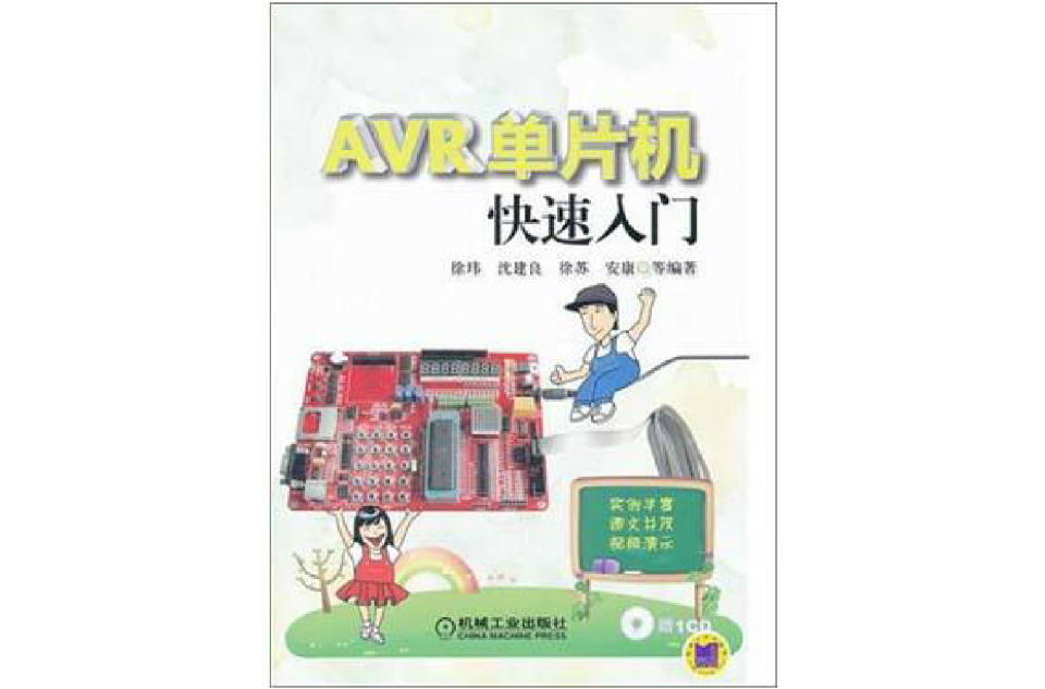 AVR单片机快速入门