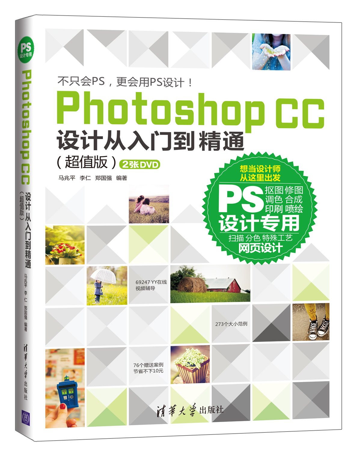 Photoshop CC 设计从入门到精通
