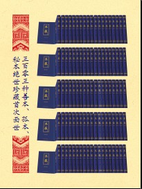 《术藏》(1-100卷) 《术藏》(1-100卷)