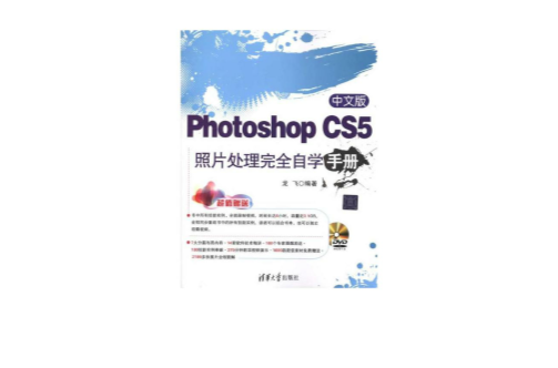 Photoshop CS5照片处理完全自学手册
