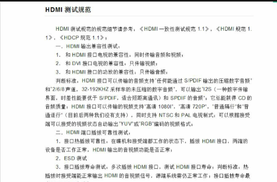 HDMI测试规范